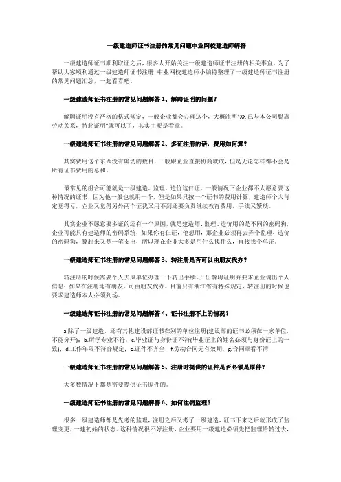 一级建造师证书注册的常见问题中业网校建造师解答