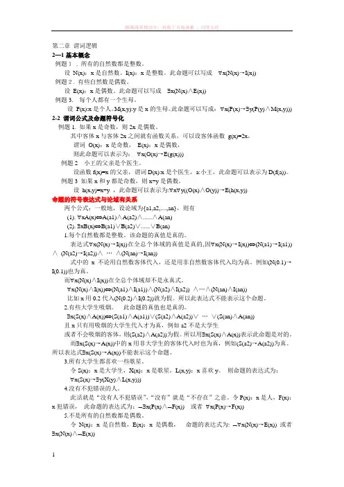 离散数学(谓词逻辑)课后总结 
