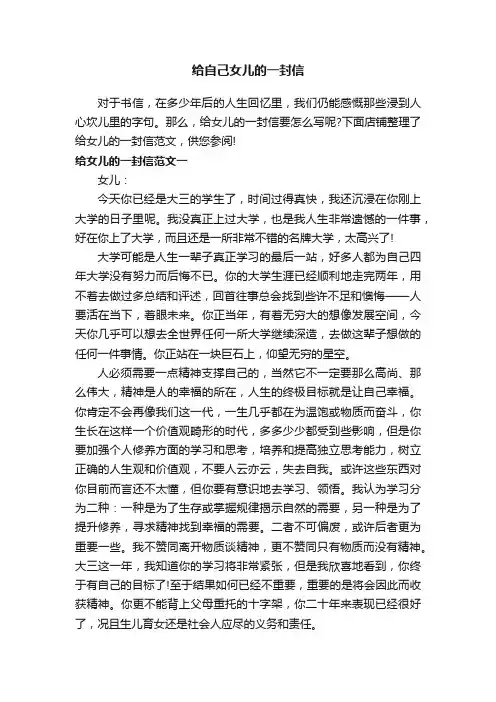 给自己女儿的一封信