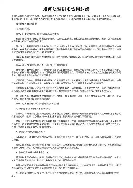 如何处理阴阳合同纠纷