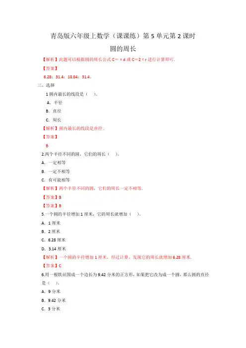 六年级上数学(课课练)第5单元第2课时圆的周长青岛版