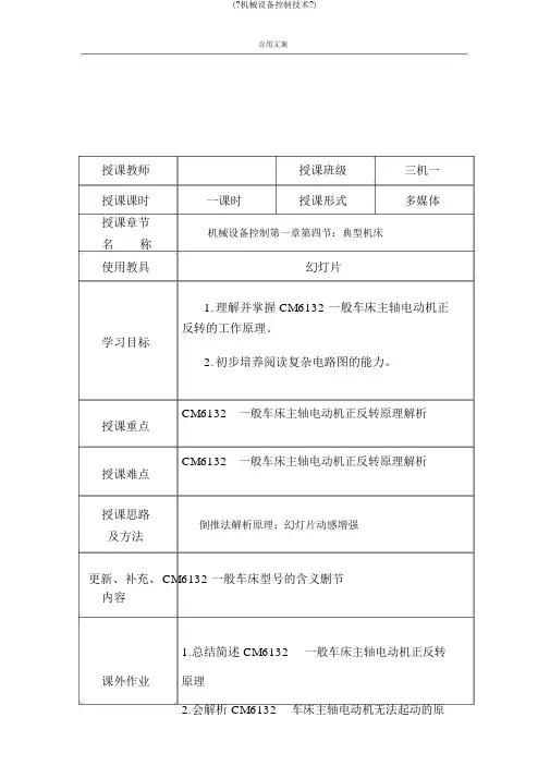 (《机械设备控制技术》)