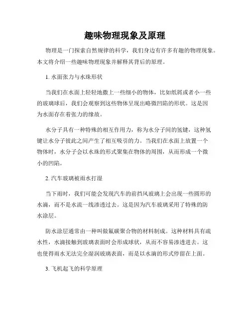 趣味物理现象及原理