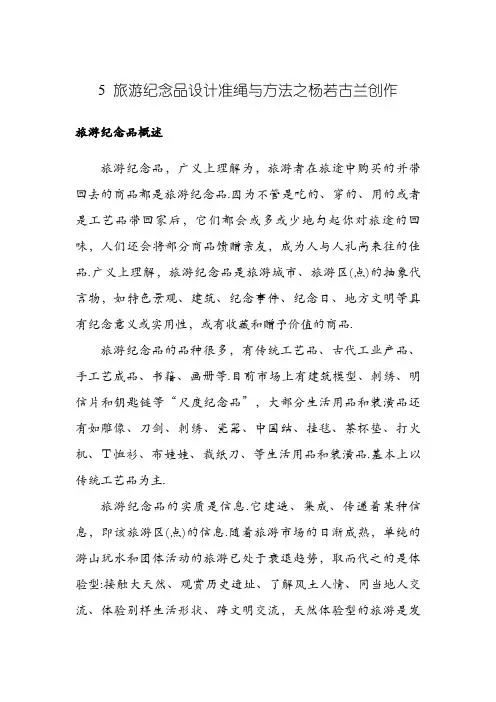 旅游纪念品设计原则与方法