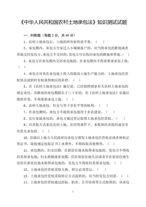 《中华人民共和国农村土地承包法》知识考试试卷