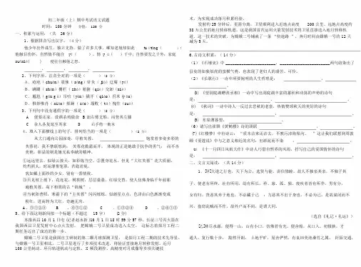 2019-2020年八年级上期中考试语文试卷.docx