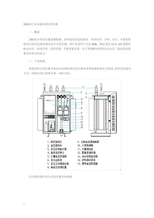 自动调容调压变压器参数