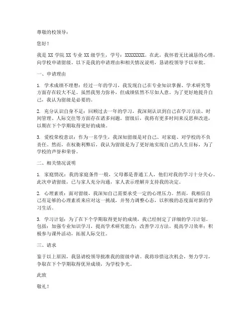 申请书格式留级