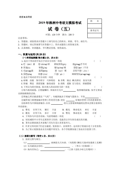 2019年株洲中考语文模拟考试(六)(含答案卡  答案)