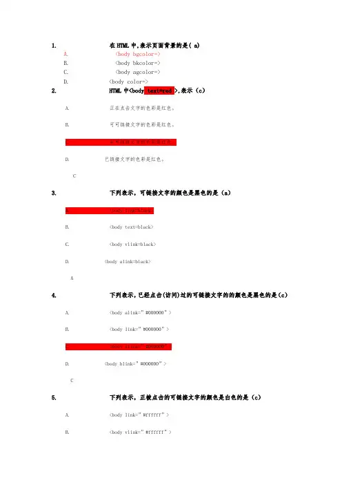 html测试题库(含答案)