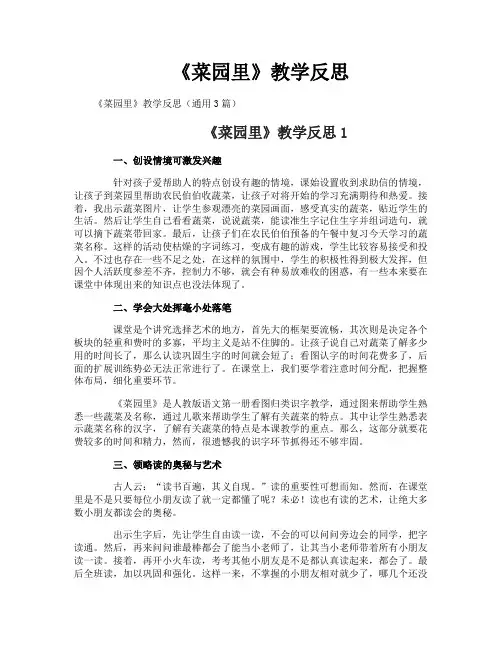 《菜园里》教学反思