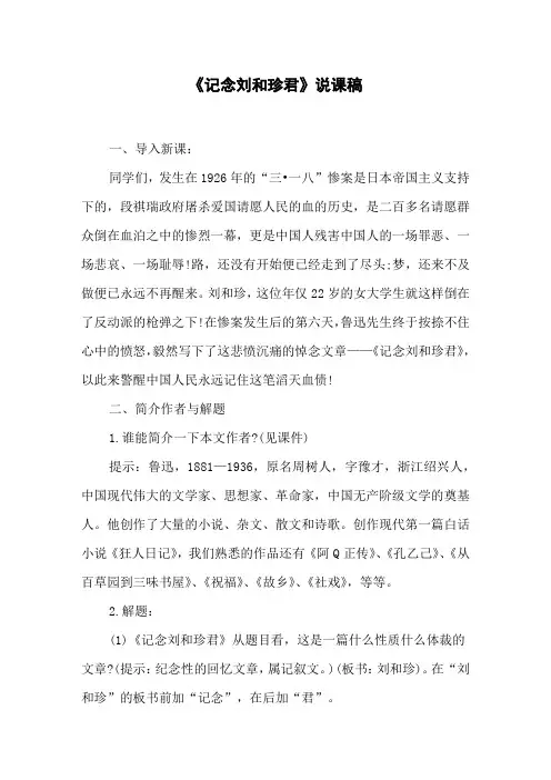 《记念刘和珍君》说课稿
