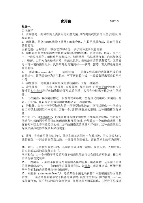 食用菌答案