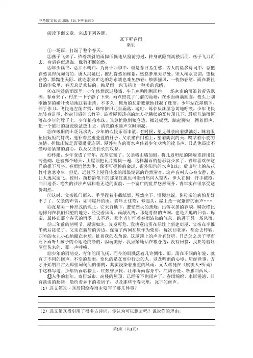 中考散文阅读训练《瓦下听春雨》秦钊