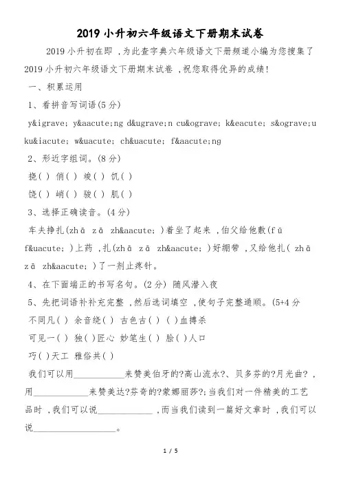 小升初六年级语文下册期末试卷
