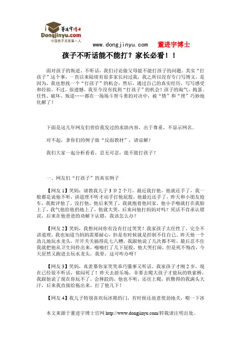 董进宇博士：孩子不听话能不能打？家长必看!!
