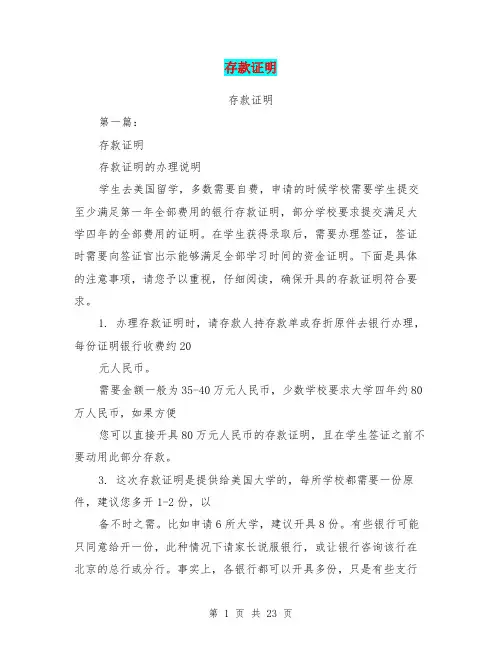 存款证明(完整版)