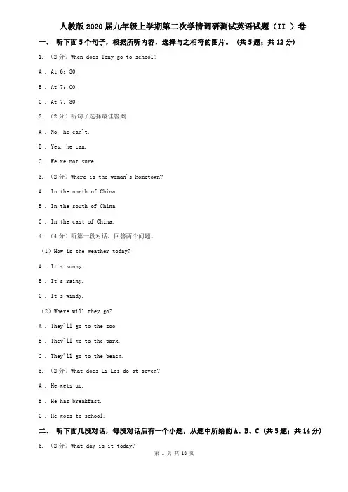 人教版2020届九年级上学期第二次学情调研测试英语试题(II )卷