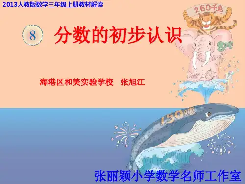 分数的初步认识