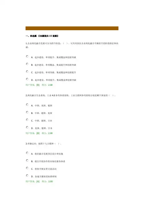 注册咨询工程师继续教育-信息化和工业化融合新形势及创新发展路径探讨(92分)