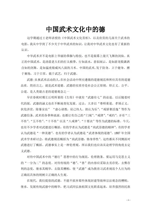 中国武术文化中的德