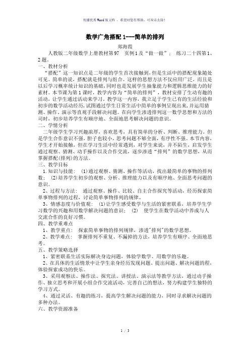 数学广角搭配1-简单的排列-参考模板