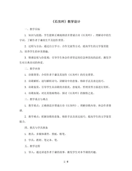 10古诗三首《石灰吟》(教学设计)部编版语文六年级下册