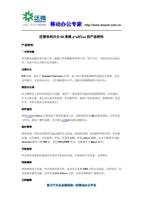 泛微协同办公OA系统e-office的产品特性