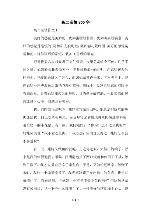 高二亲情800字