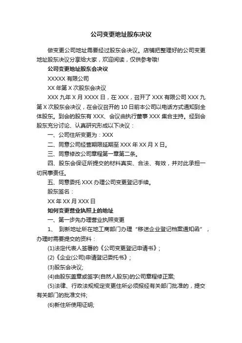 公司变更地址股东决议