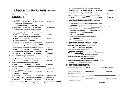 八年级英语第一次月考试题