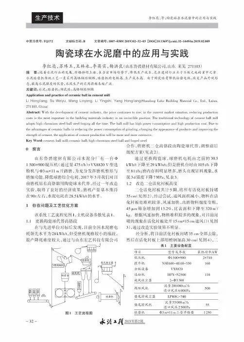 陶瓷球在水泥磨中的应用与实践