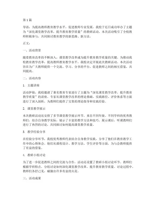学校开展教研活动新闻稿(3篇)