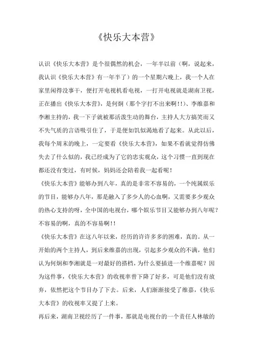 高一话题《快乐大本营》