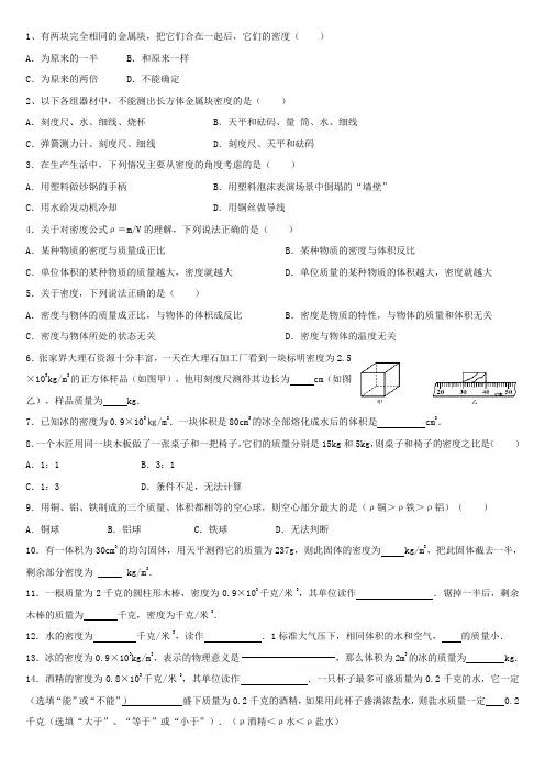 物体密度的计算专项训练