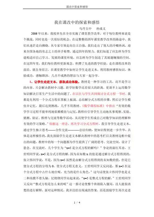 课改中探索和感悟