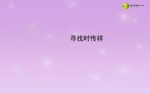 《寻找时传祥》PPT课件()(4)
