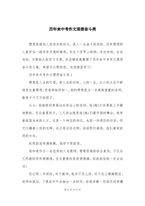 历年来中考作文理想奋斗类