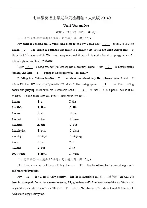 Unit1 You and Me(含答案)七年级英语上学期单元检测卷(人教版2024)