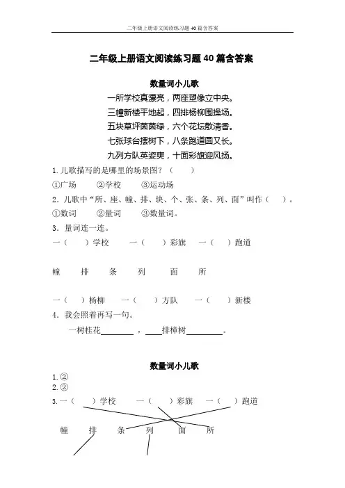 二年级上册语文阅读练习题40篇含答案