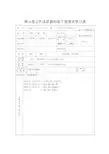 梁山县公开选拔副科级干部报名登记表
