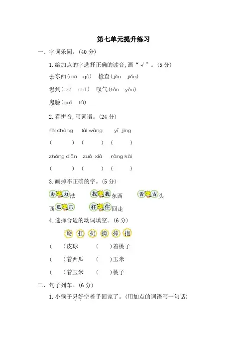 部编版一年级语文下册第七单元提升卷及答案