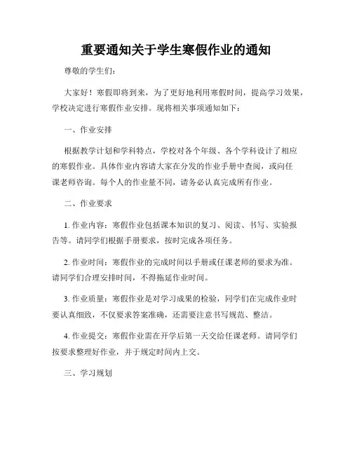 重要通知关于学生寒假作业的通知