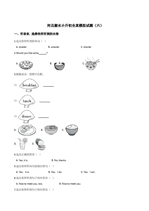 六年级下册英语试题：2019河北衡水小升初全真模拟试卷(六)人教 (PEP)含答案