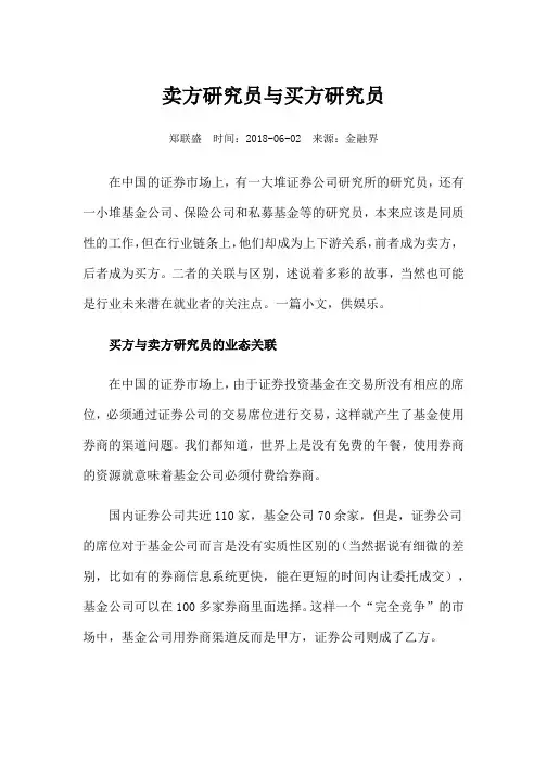 卖方研究员与买方研究员