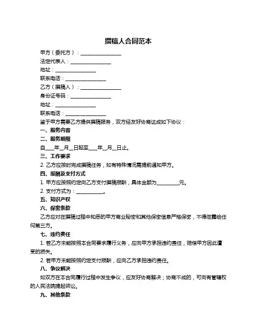 撰稿人合同范本