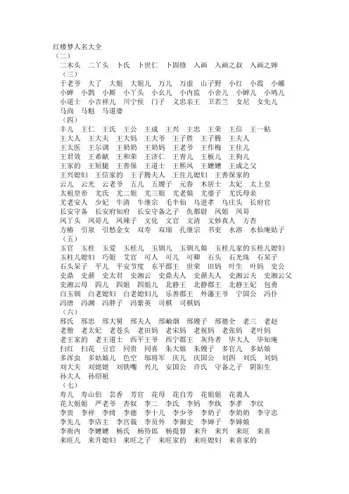 红楼梦人名大全