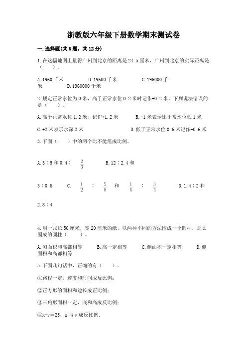 浙教版六年级下册数学期末测试卷含答案ab卷
