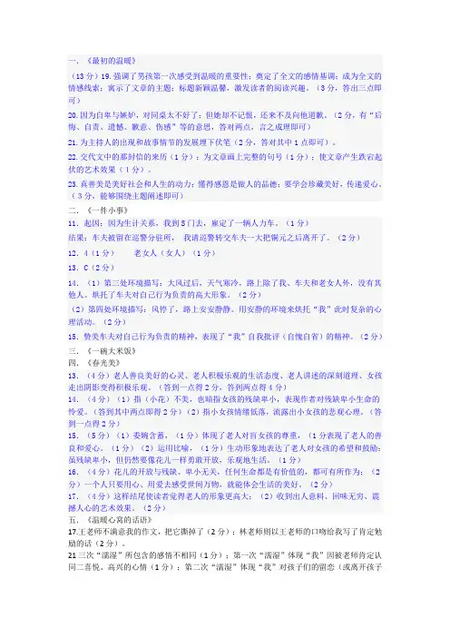 寒假语文阅读答案