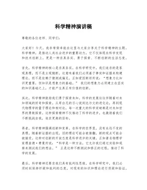科学精神演讲稿